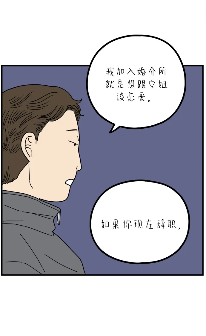 《29岁的我们》[第264话] 绯闻（下） 第73页
