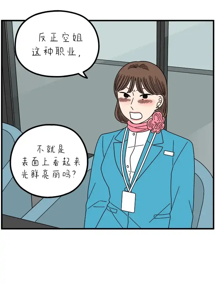 《29岁的我们》[第264话] 绯闻（下） 第49页