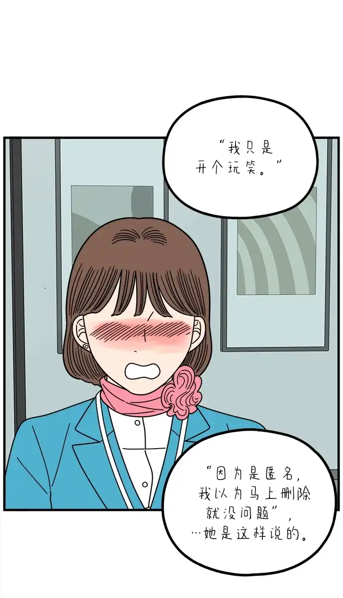 《29岁的我们》[第264话] 绯闻（下） 第25页