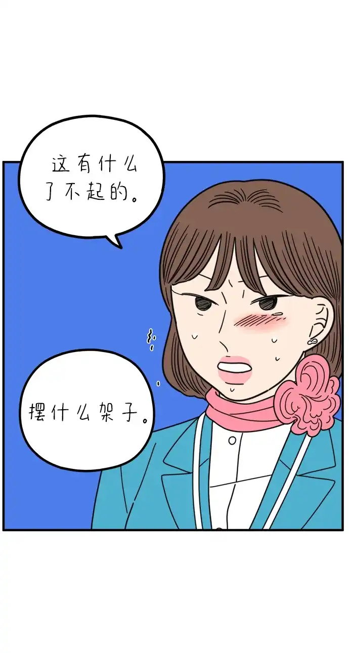 《29岁的我们》[第264话] 绯闻（下） 第52页