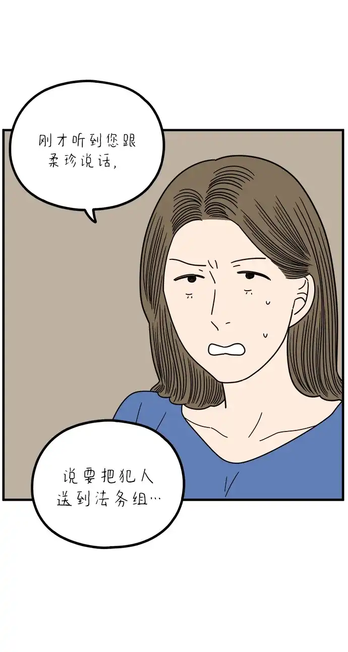 《29岁的我们》[第264话] 绯闻（下） 第14页