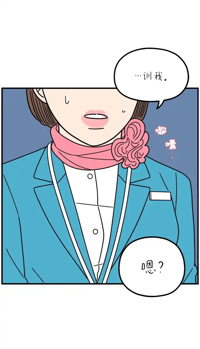 《29岁的我们》[第264话] 绯闻（下） 第37页