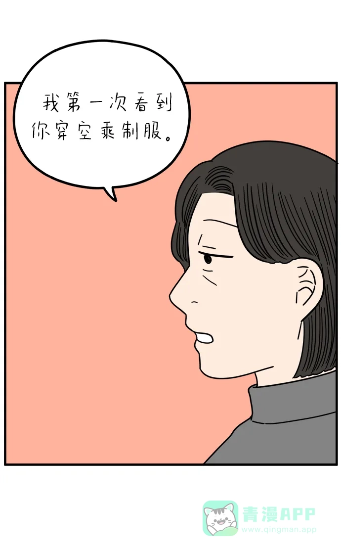 《29岁的我们》[第265话] 别人带给我们的伤 第16页