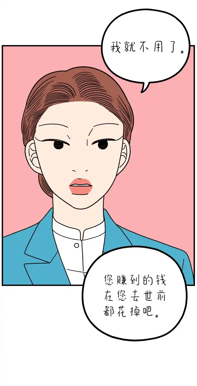 《29岁的我们》[第265话] 别人带给我们的伤 第69页