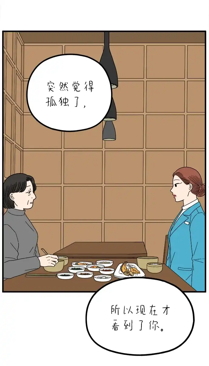 《29岁的我们》[第265话] 别人带给我们的伤 第63页