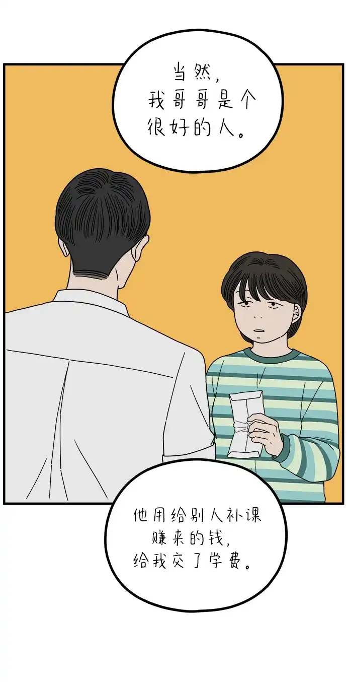 《29岁的我们》[第265话] 别人带给我们的伤 第43页