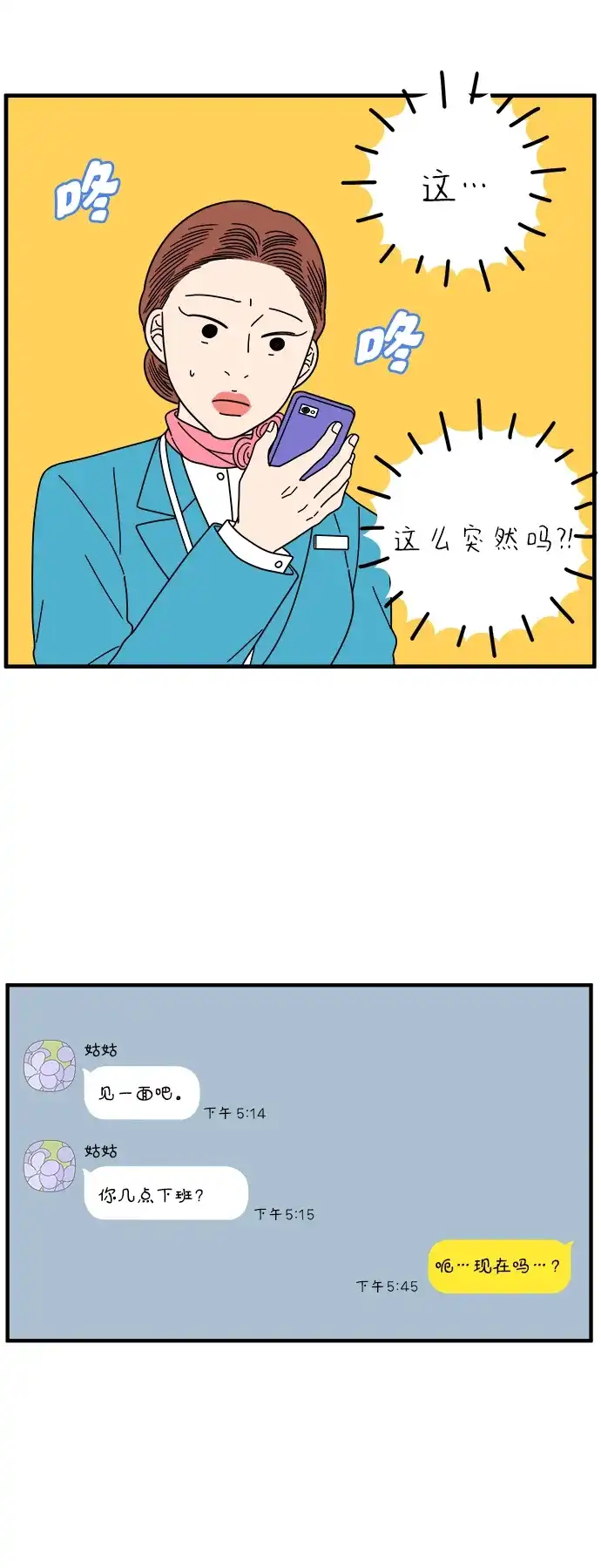 《29岁的我们》[第265话] 别人带给我们的伤 第3页
