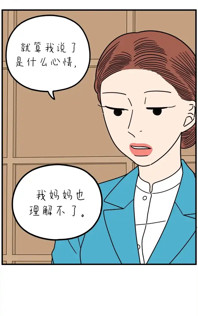 《29岁的我们》[第265话] 别人带给我们的伤 第35页