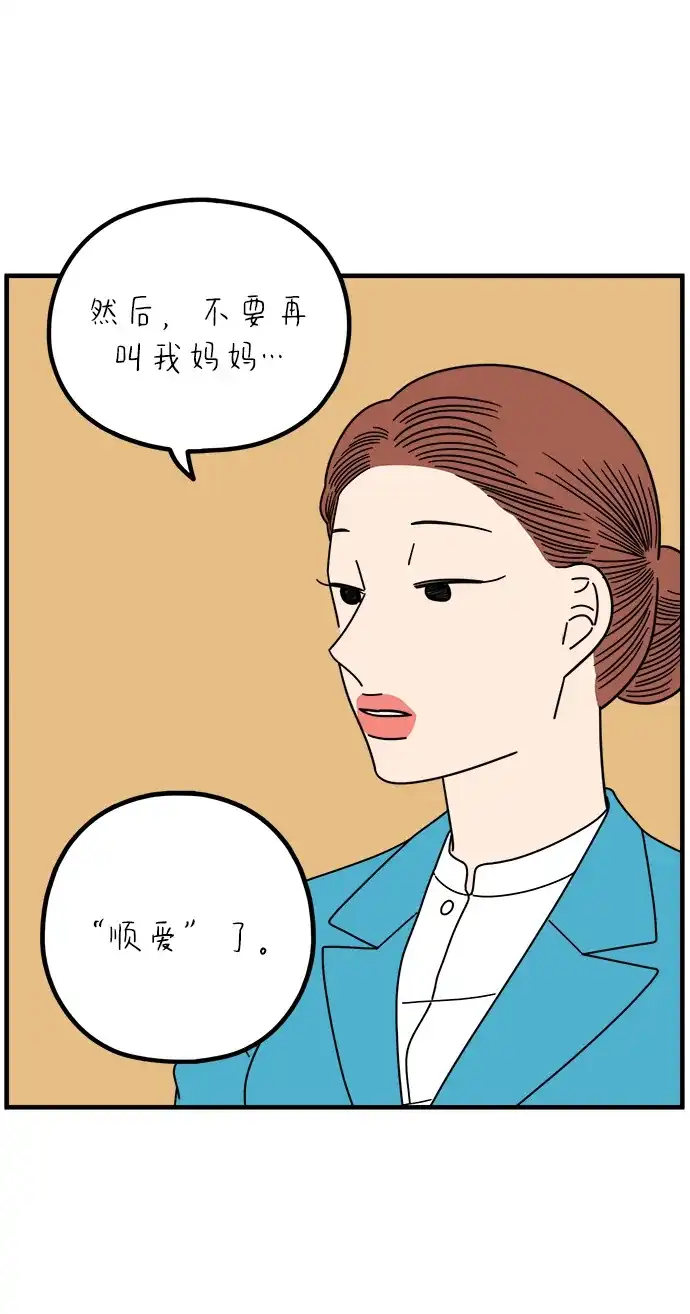 《29岁的我们》[第265话] 别人带给我们的伤 第72页
