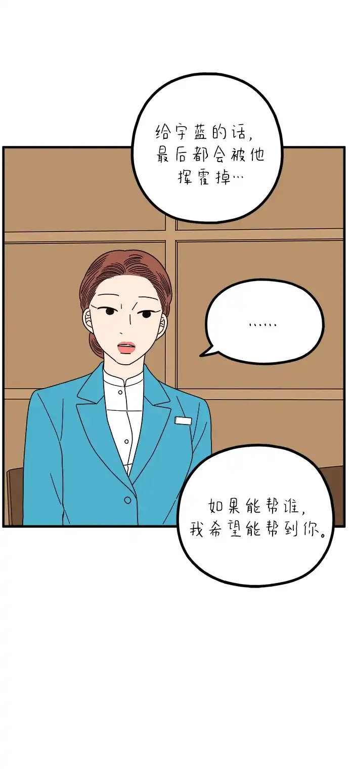 《29岁的我们》[第265话] 别人带给我们的伤 第68页