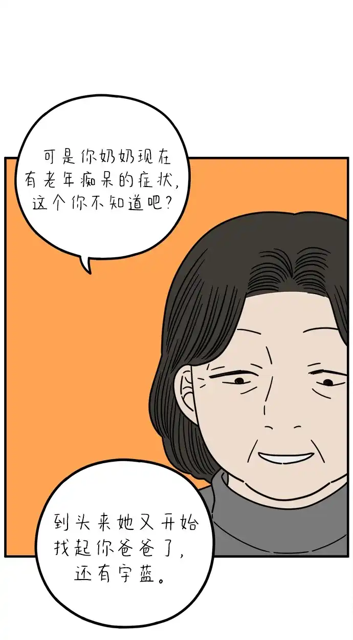 《29岁的我们》[第265话] 别人带给我们的伤 第65页