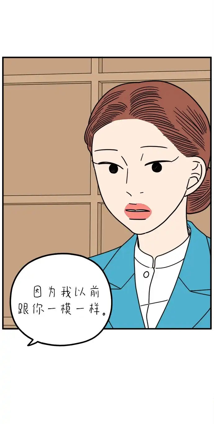 《29岁的我们》[第265话] 别人带给我们的伤 第38页