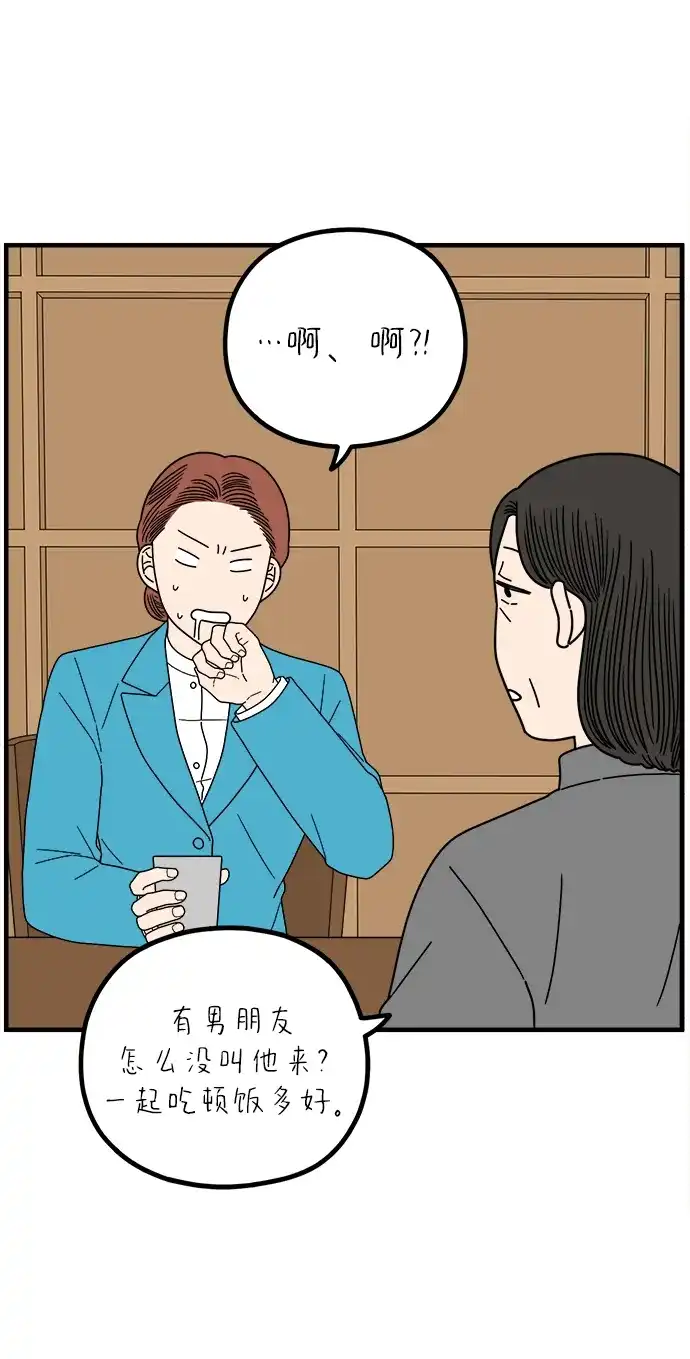 《29岁的我们》[第265话] 别人带给我们的伤 第25页