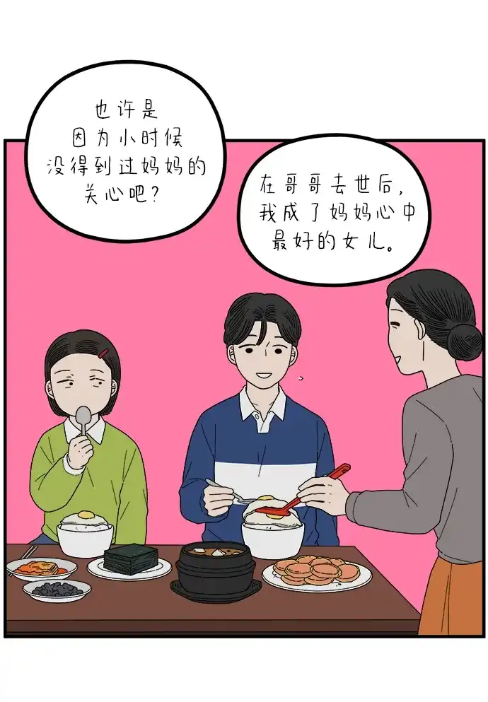 《29岁的我们》[第265话] 别人带给我们的伤 第52页
