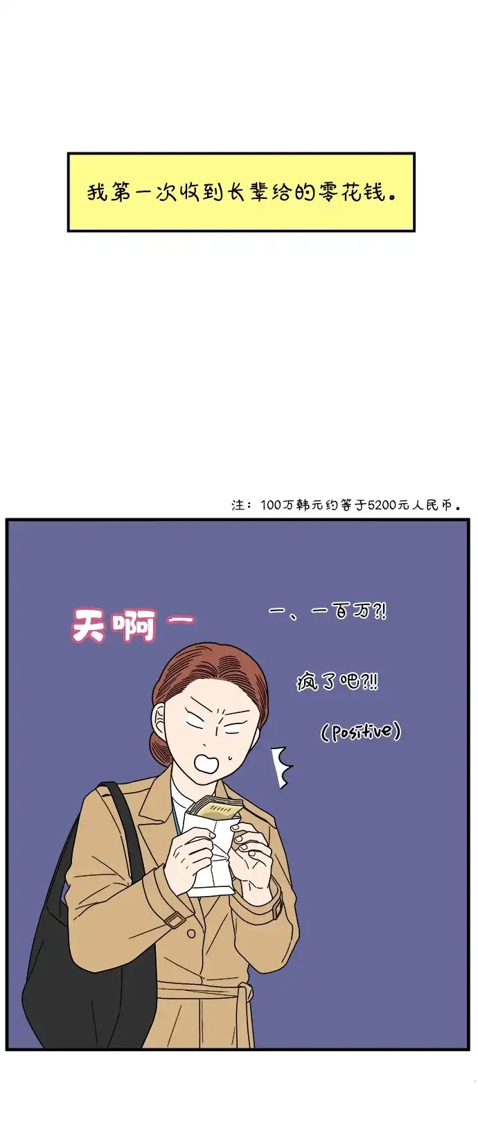 《29岁的我们》[第265话] 别人带给我们的伤 第78页