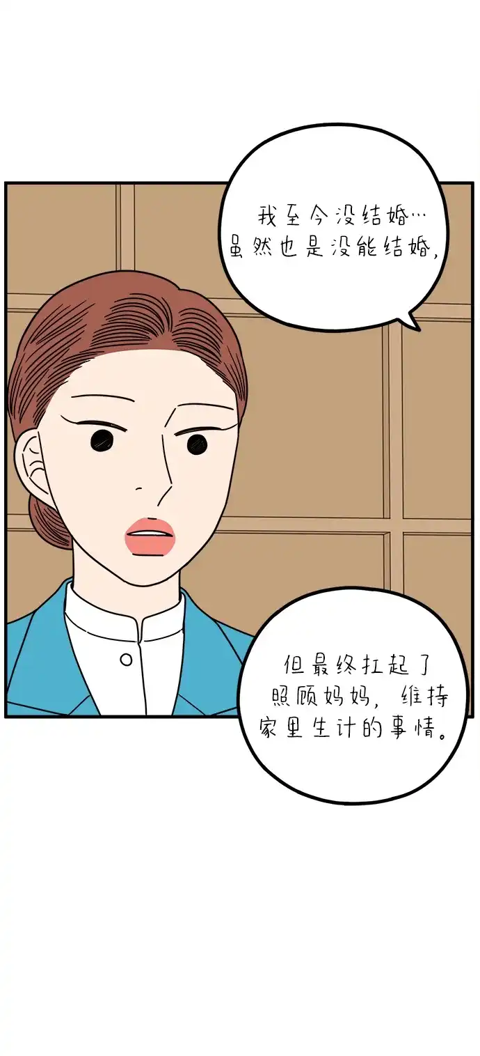 《29岁的我们》[第265话] 别人带给我们的伤 第49页
