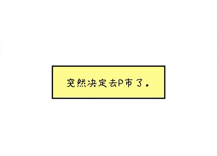《29岁的我们》[第265话] 别人带给我们的伤 第82页