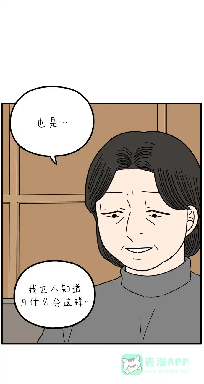 《29岁的我们》[第265话] 别人带给我们的伤 第61页