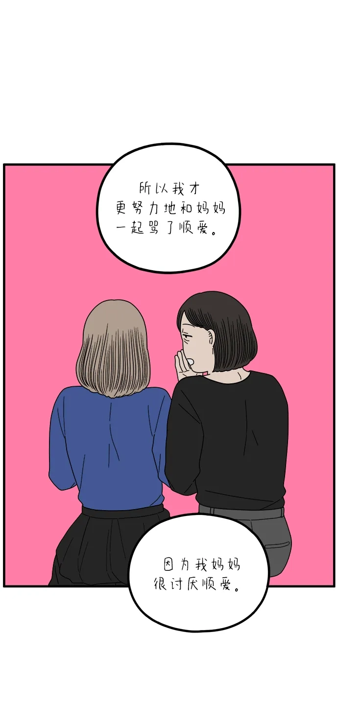 《29岁的我们》[第265话] 别人带给我们的伤 第53页