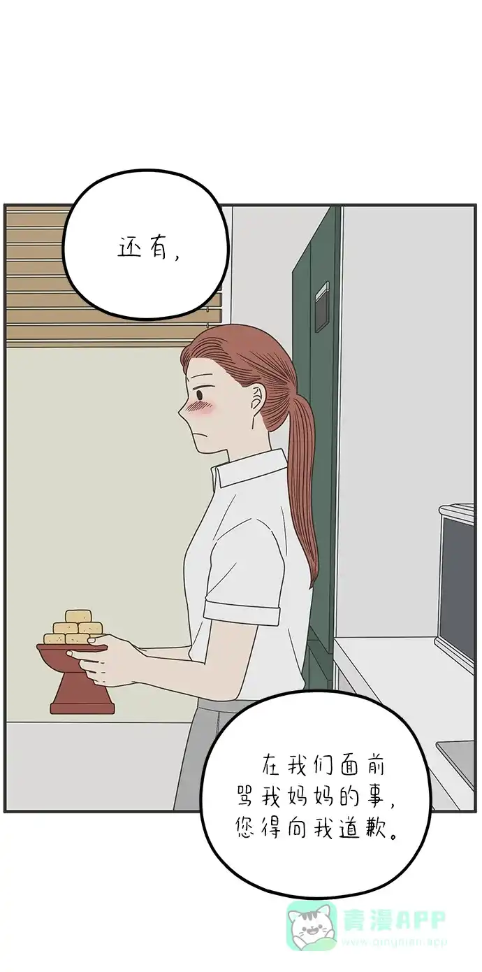 《29岁的我们》[第265话] 别人带给我们的伤 第71页