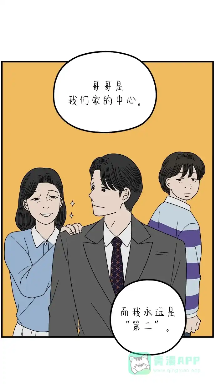 《29岁的我们》[第265话] 别人带给我们的伤 第46页