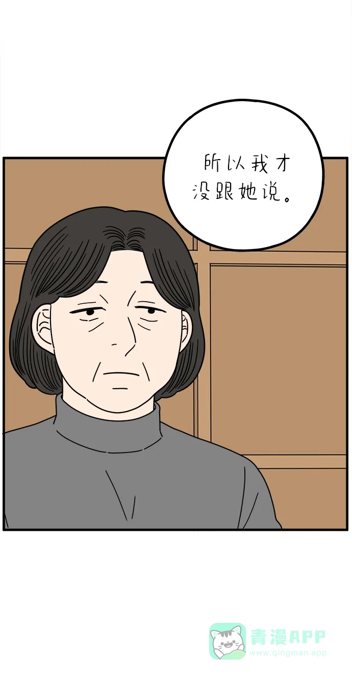 《29岁的我们》[第265话] 别人带给我们的伤 第36页