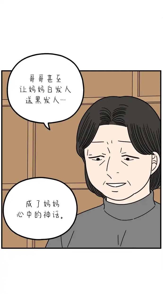 《29岁的我们》[第265话] 别人带给我们的伤 第48页