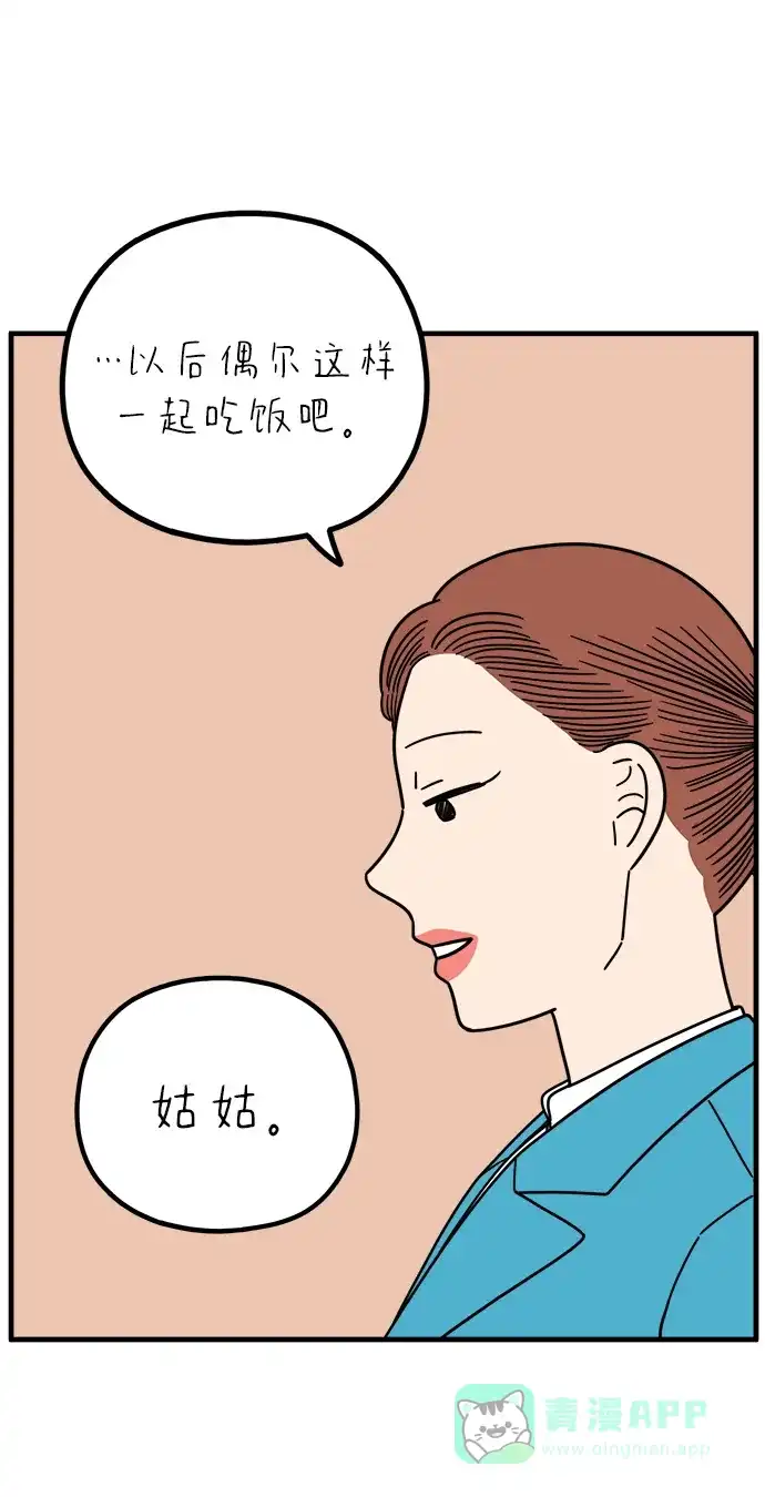 《29岁的我们》[第265话] 别人带给我们的伤 第76页