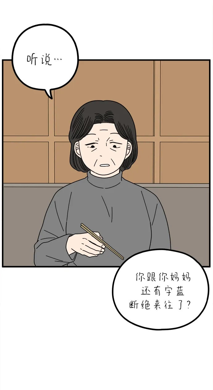 《29岁的我们》[第265话] 别人带给我们的伤 第29页