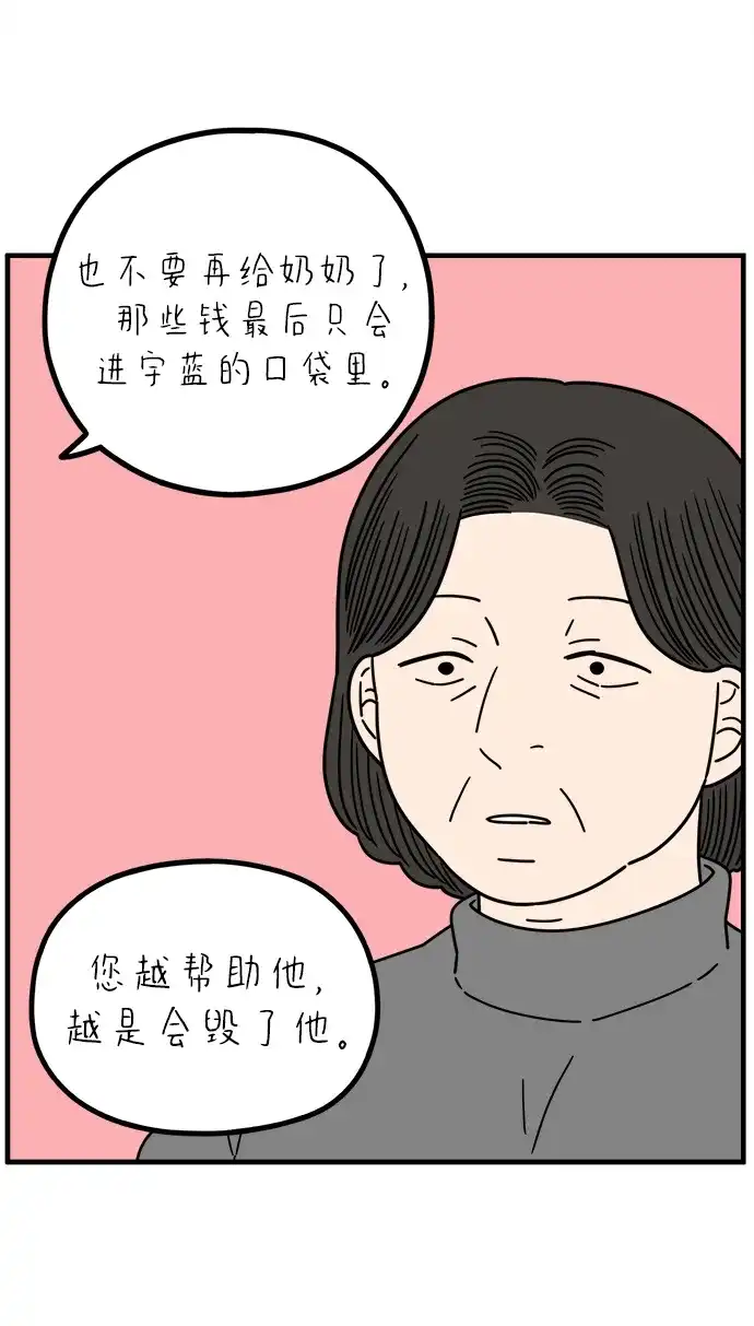 《29岁的我们》[第265话] 别人带给我们的伤 第70页