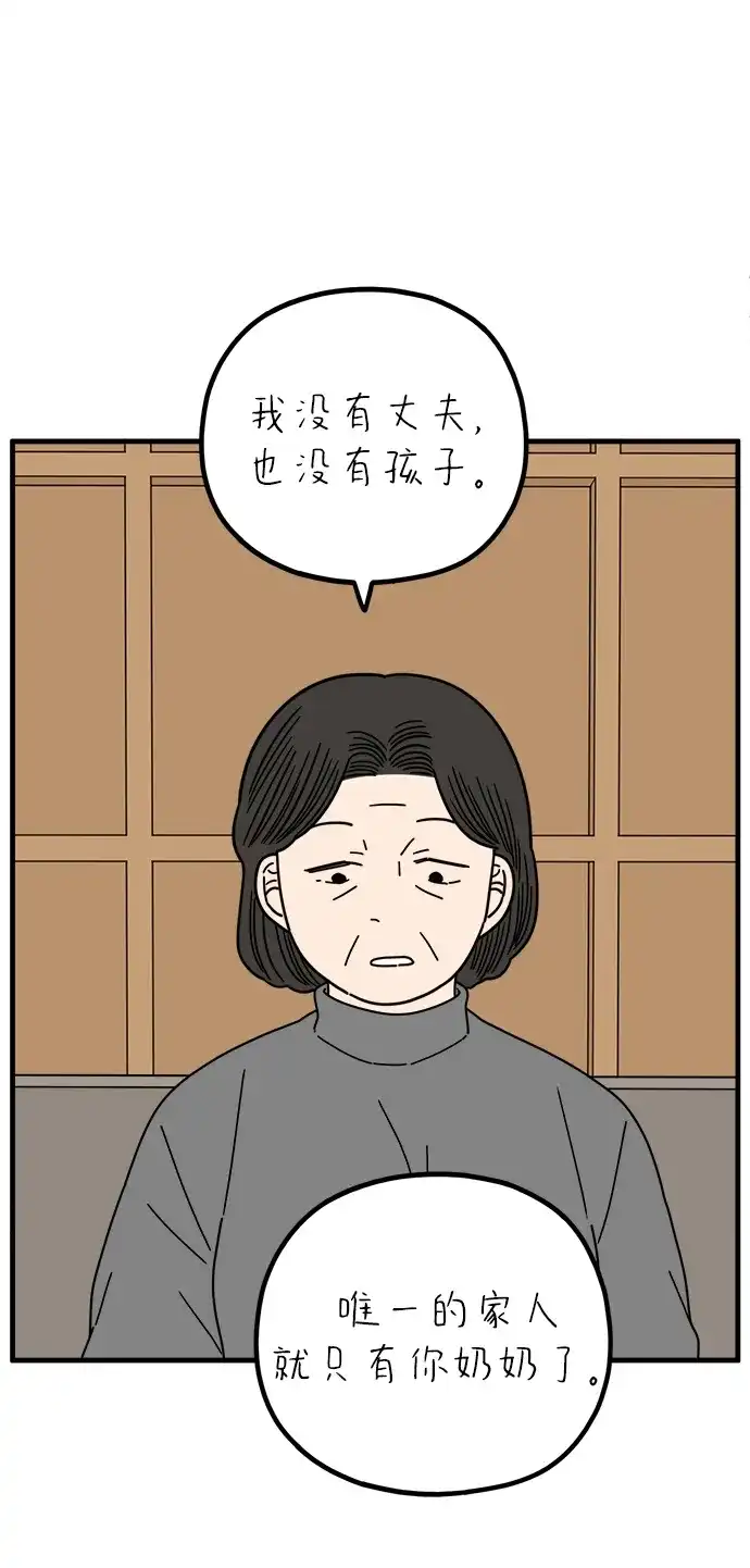 《29岁的我们》[第265话] 别人带给我们的伤 第64页
