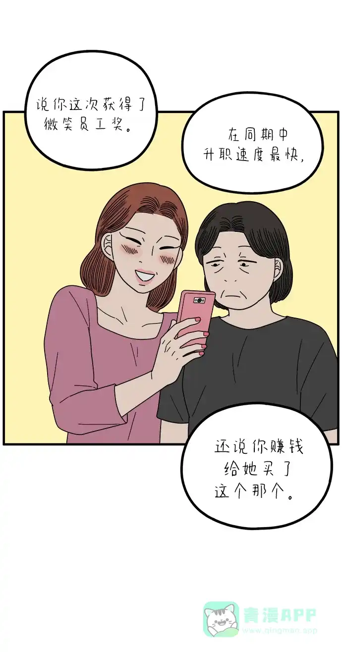 《29岁的我们》[第265话] 别人带给我们的伤 第21页