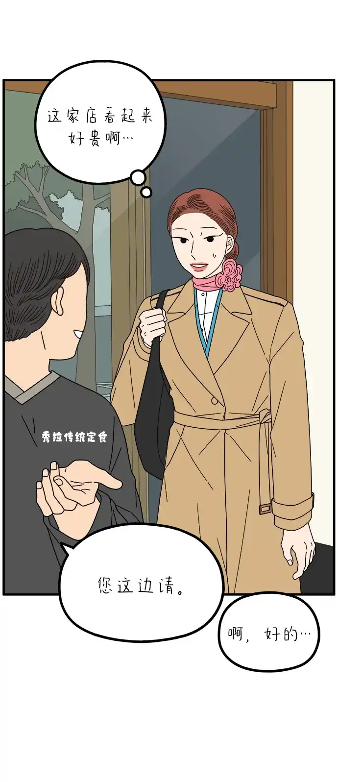 《29岁的我们》[第265话] 别人带给我们的伤 第9页
