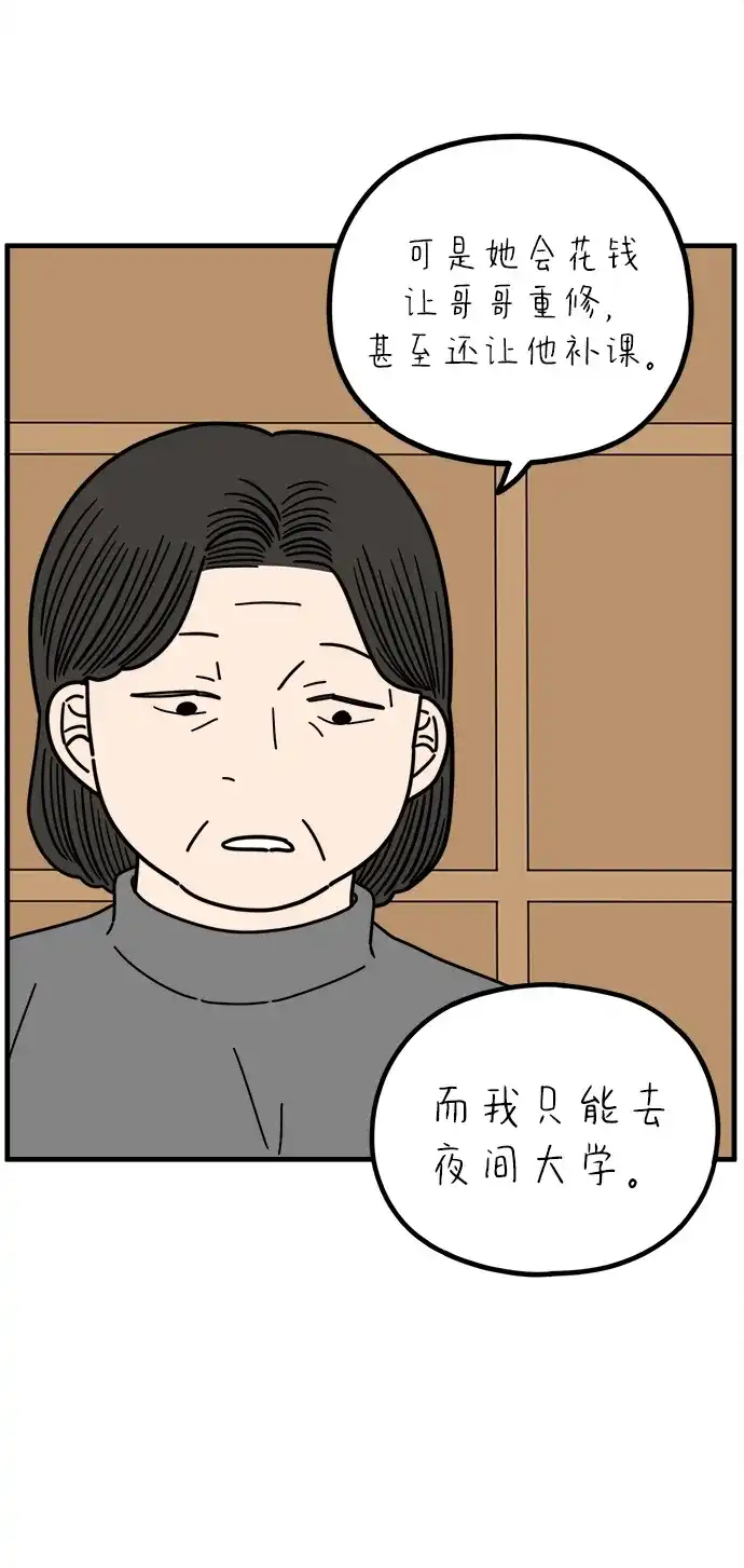《29岁的我们》[第265话] 别人带给我们的伤 第42页