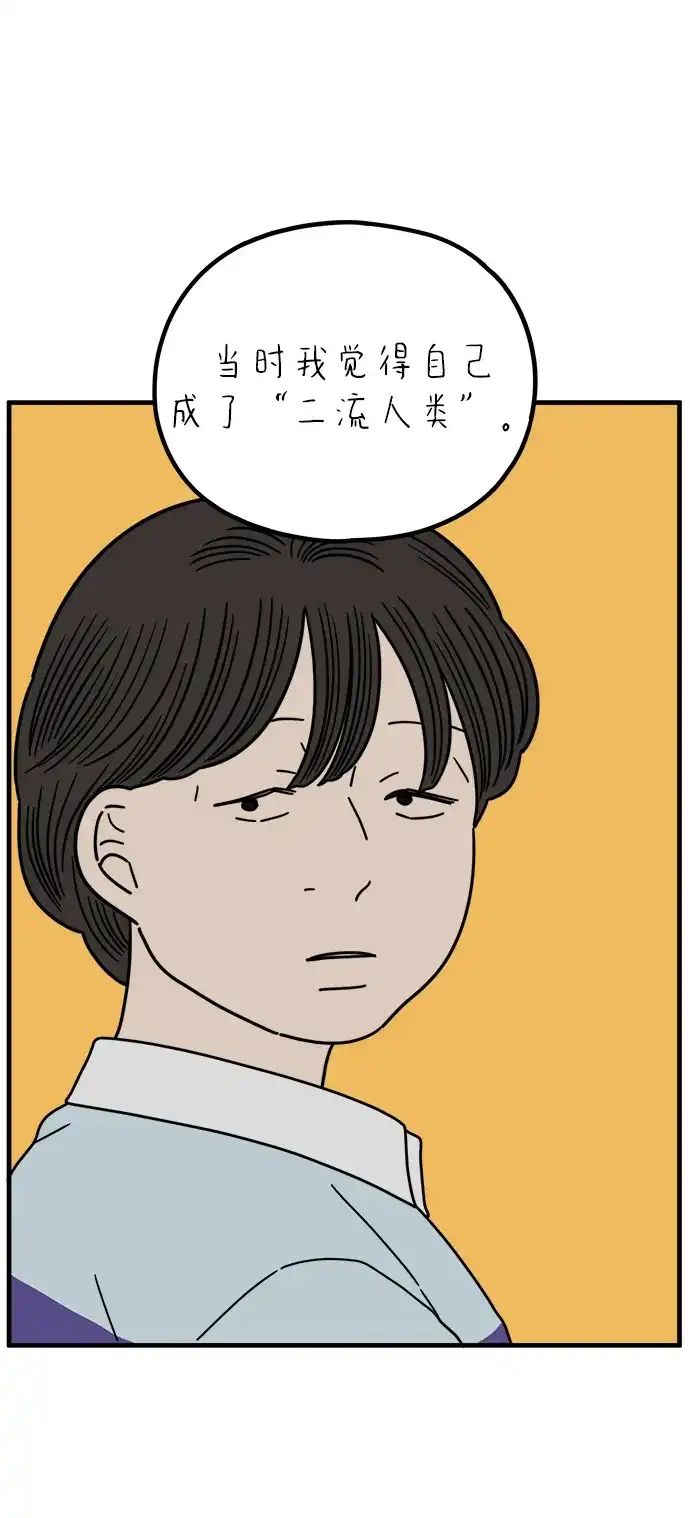 《29岁的我们》[第265话] 别人带给我们的伤 第47页