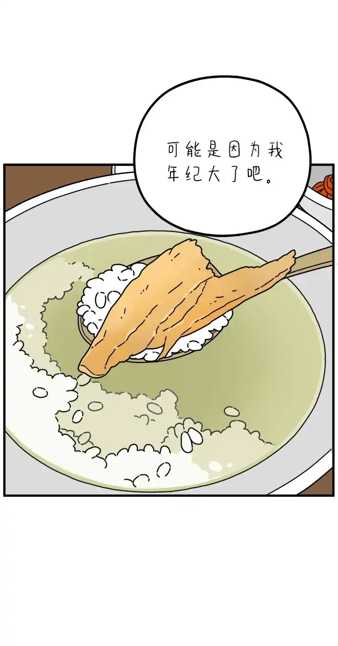 《29岁的我们》[第265话] 别人带给我们的伤 第62页