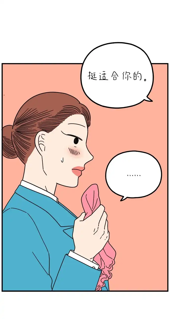 《29岁的我们》[第265话] 别人带给我们的伤 第17页