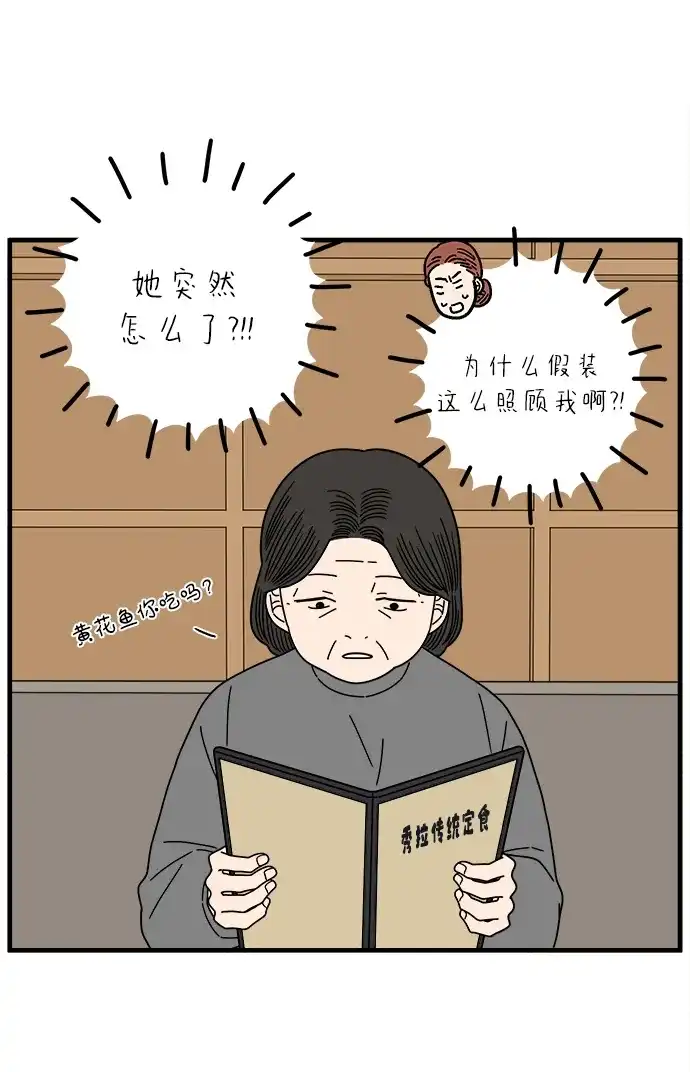 《29岁的我们》[第265话] 别人带给我们的伤 第27页