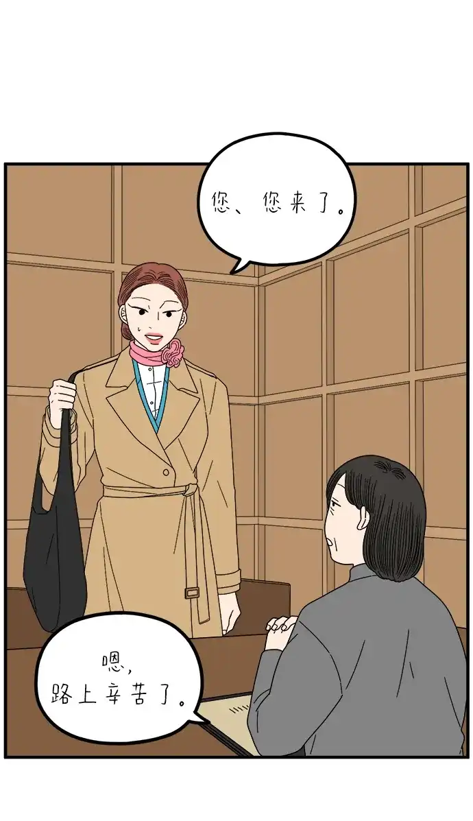 《29岁的我们》[第265话] 别人带给我们的伤 第12页