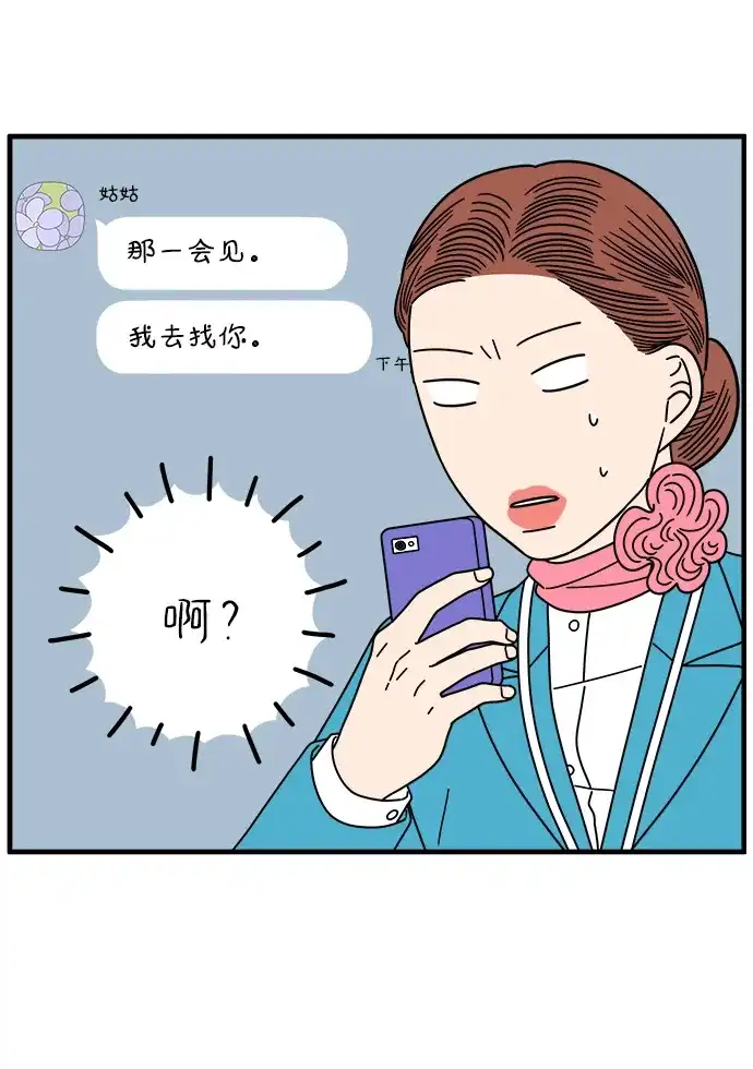《29岁的我们》[第265话] 别人带给我们的伤 第4页