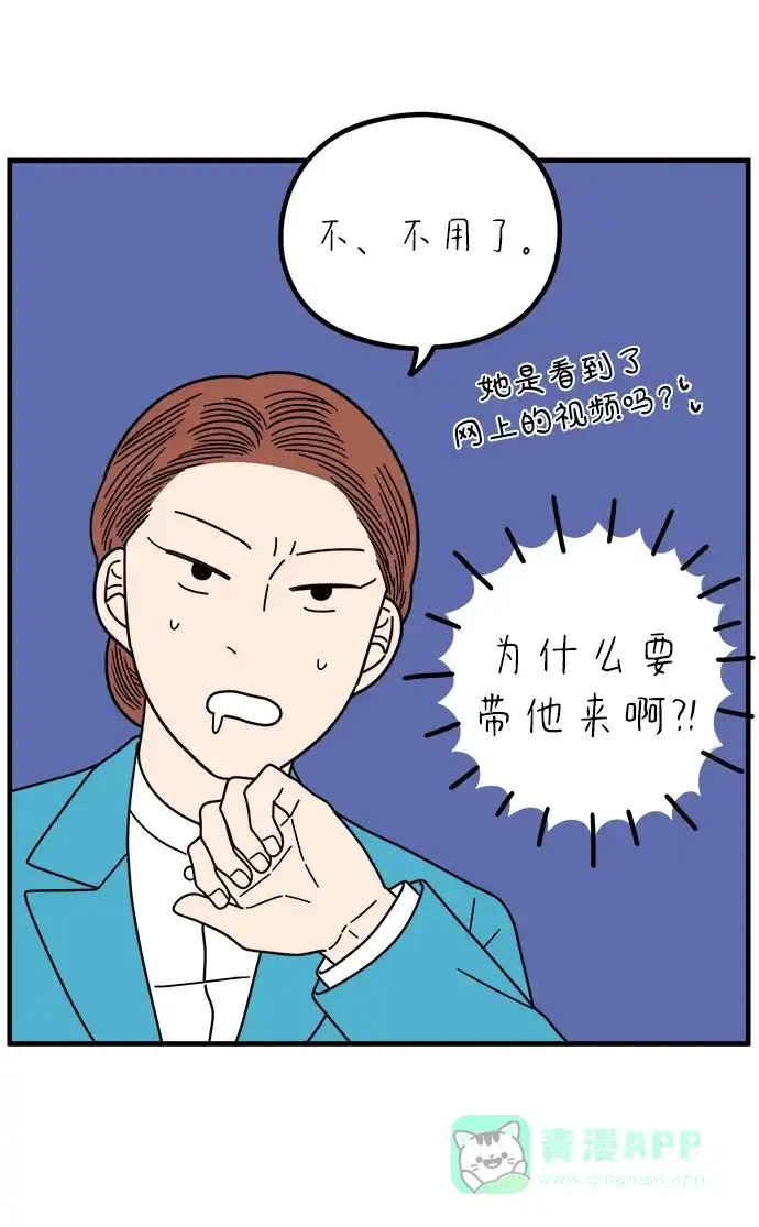 《29岁的我们》[第265话] 别人带给我们的伤 第26页