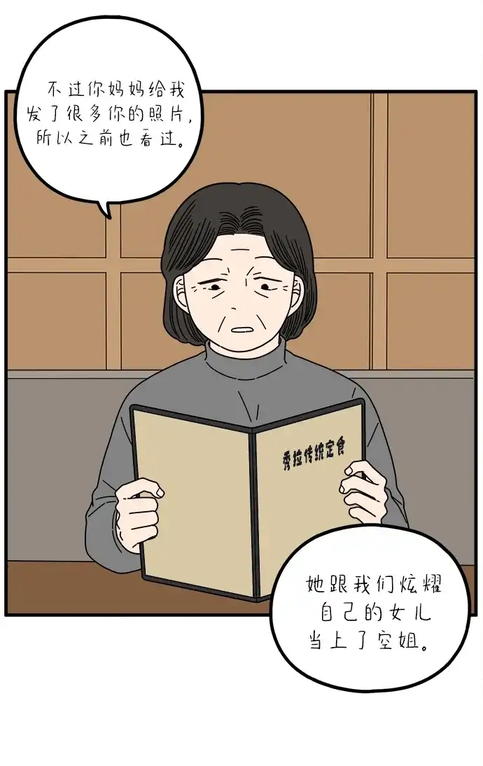 《29岁的我们》[第265话] 别人带给我们的伤 第19页