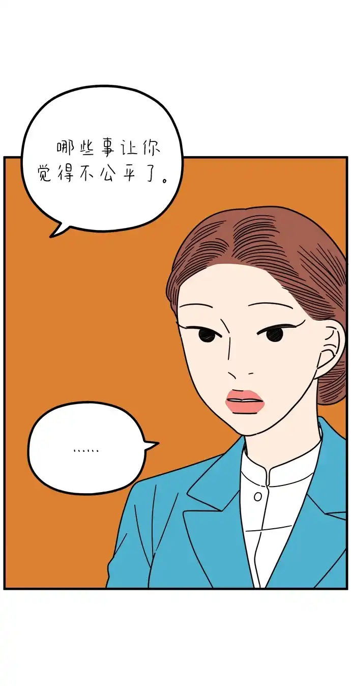 《29岁的我们》[第265话] 别人带给我们的伤 第33页