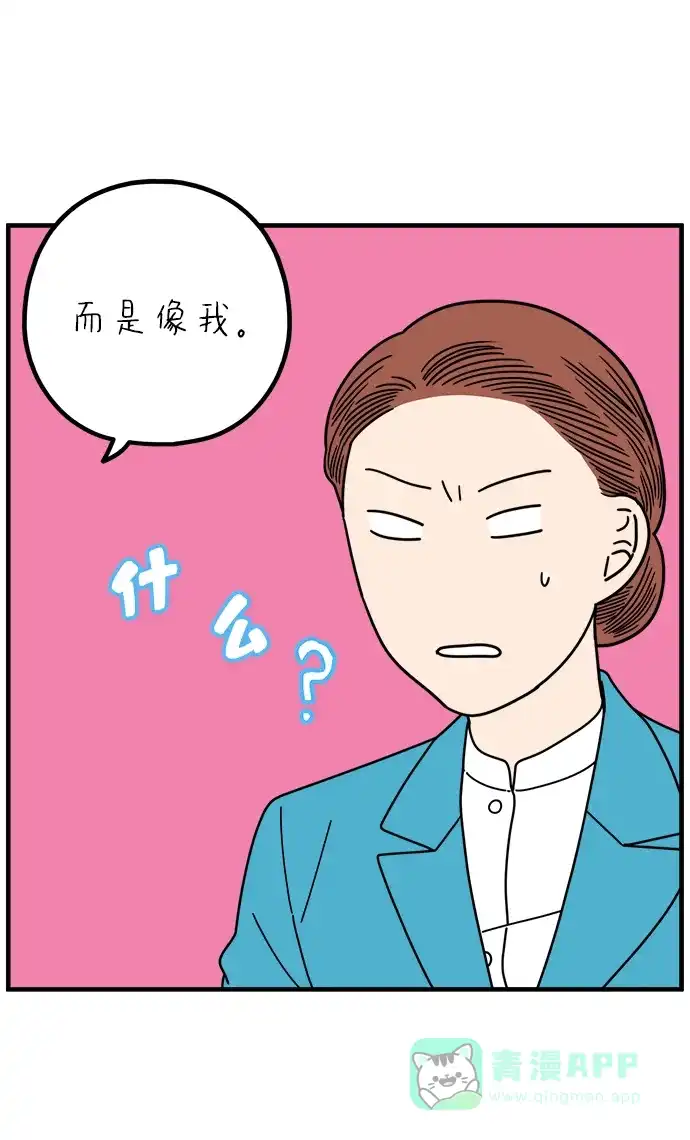 《29岁的我们》[第265话] 别人带给我们的伤 第56页