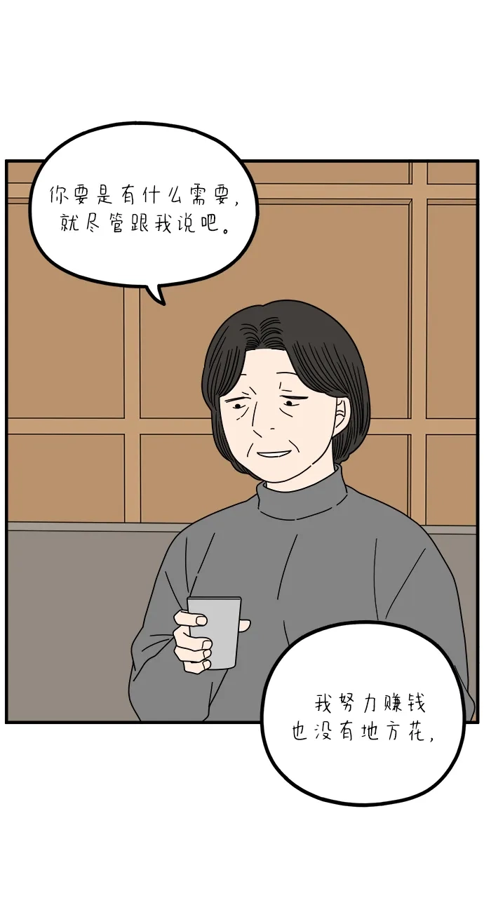 《29岁的我们》[第265话] 别人带给我们的伤 第67页