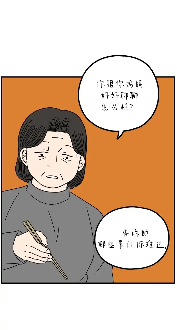 《29岁的我们》[第265话] 别人带给我们的伤 第32页