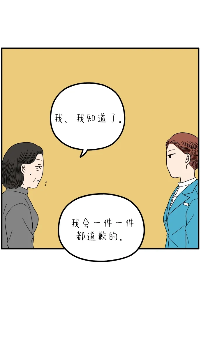 《29岁的我们》[第265话] 别人带给我们的伤 第74页