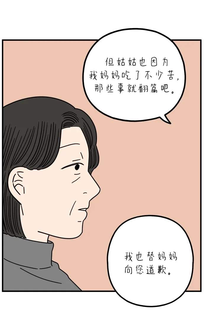 《29岁的我们》[第265话] 别人带给我们的伤 第75页