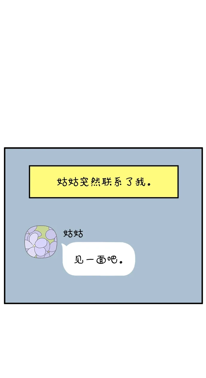 《29岁的我们》[第265话] 别人带给我们的伤 第2页
