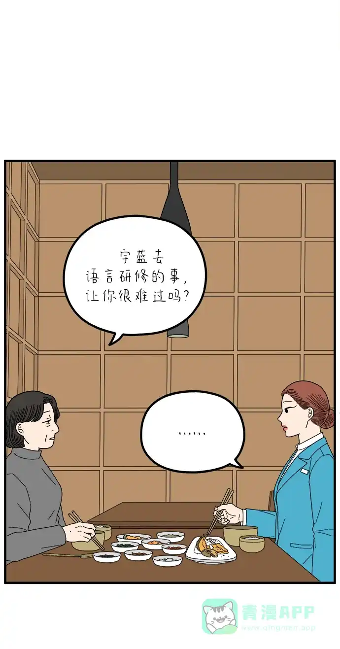 《29岁的我们》[第265话] 别人带给我们的伤 第31页